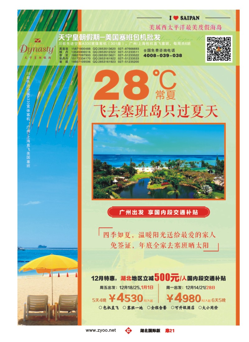 552JHC021天宁皇朝假期-美国塞班岛11-12月计划