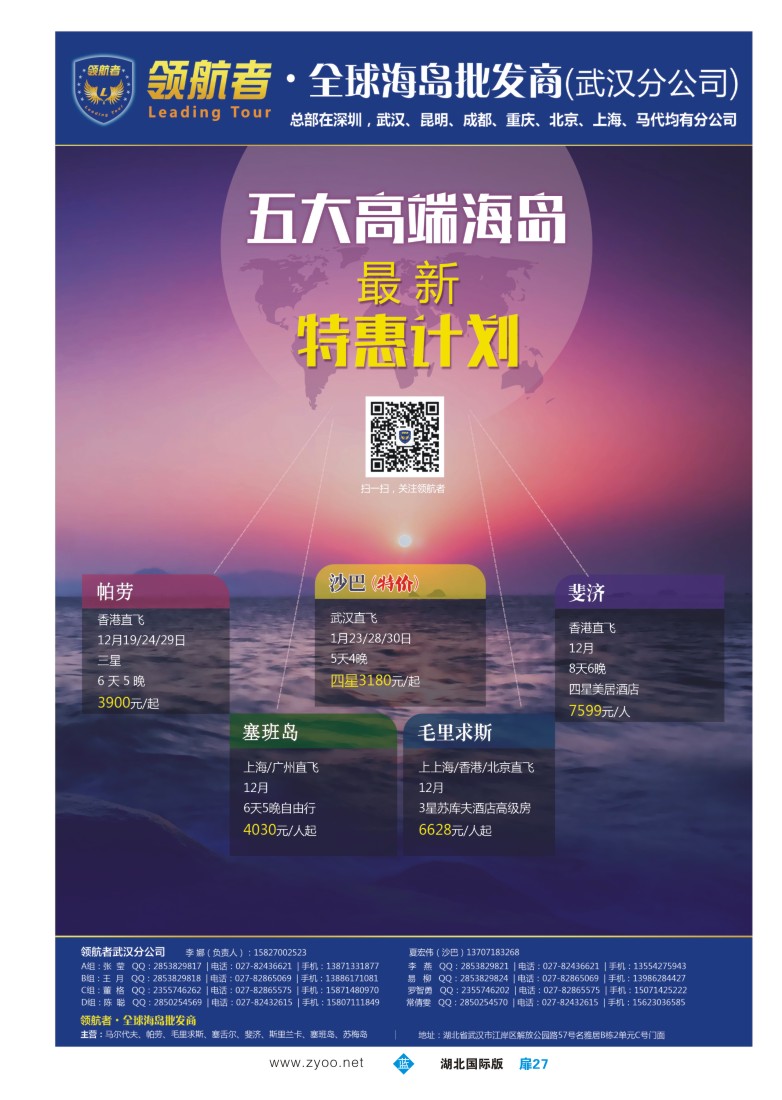 552JLC027领航者—全球海岛游批发商