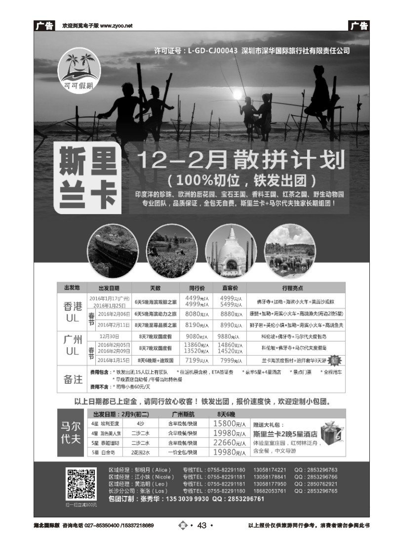 552JLN043【可可假期】马尔代夫，斯里兰卡，迪拜批发，春节计划已出