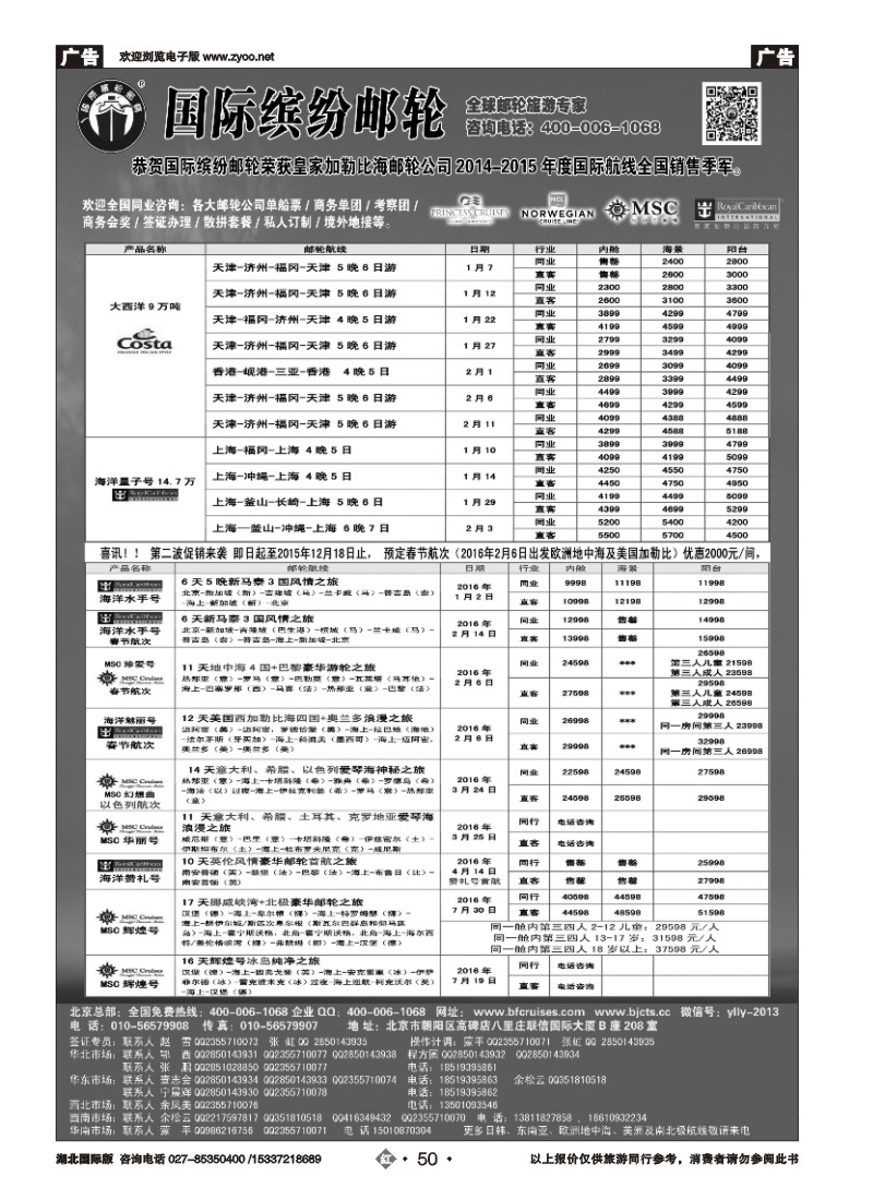 552JHN050邮轮专线-国际缤纷邮轮