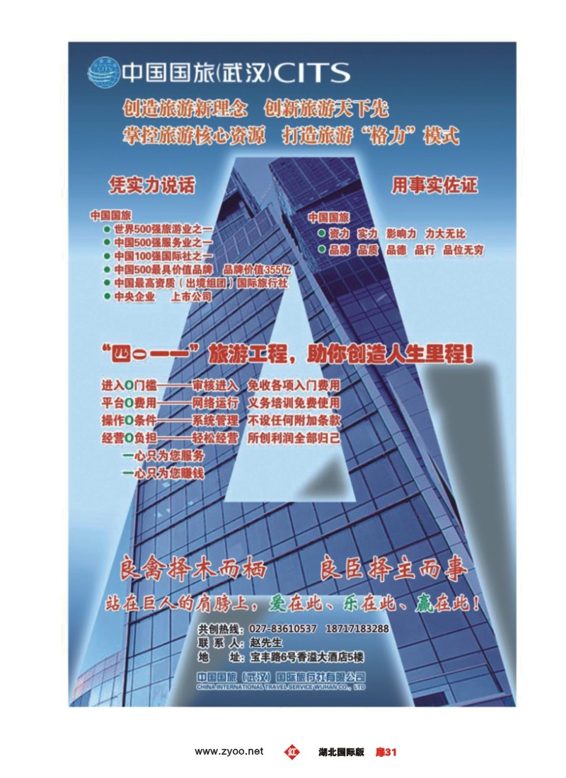 552JHC031中国国旅零负担经营