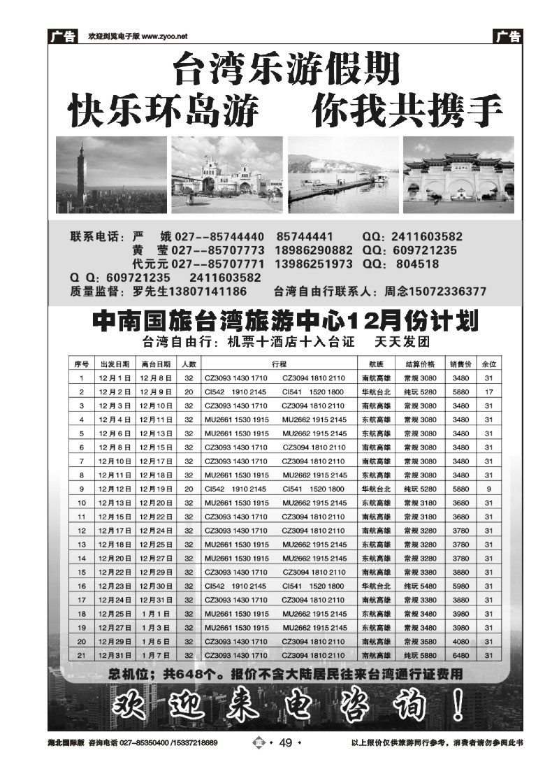 552JLN049台湾乐游假期