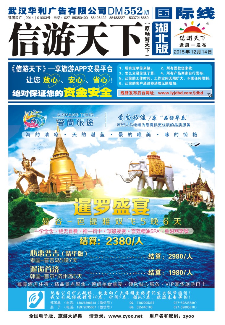 552JTS002爱尚旅途
