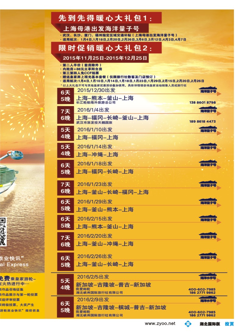 552JTS006皇家加勒比国际游轮