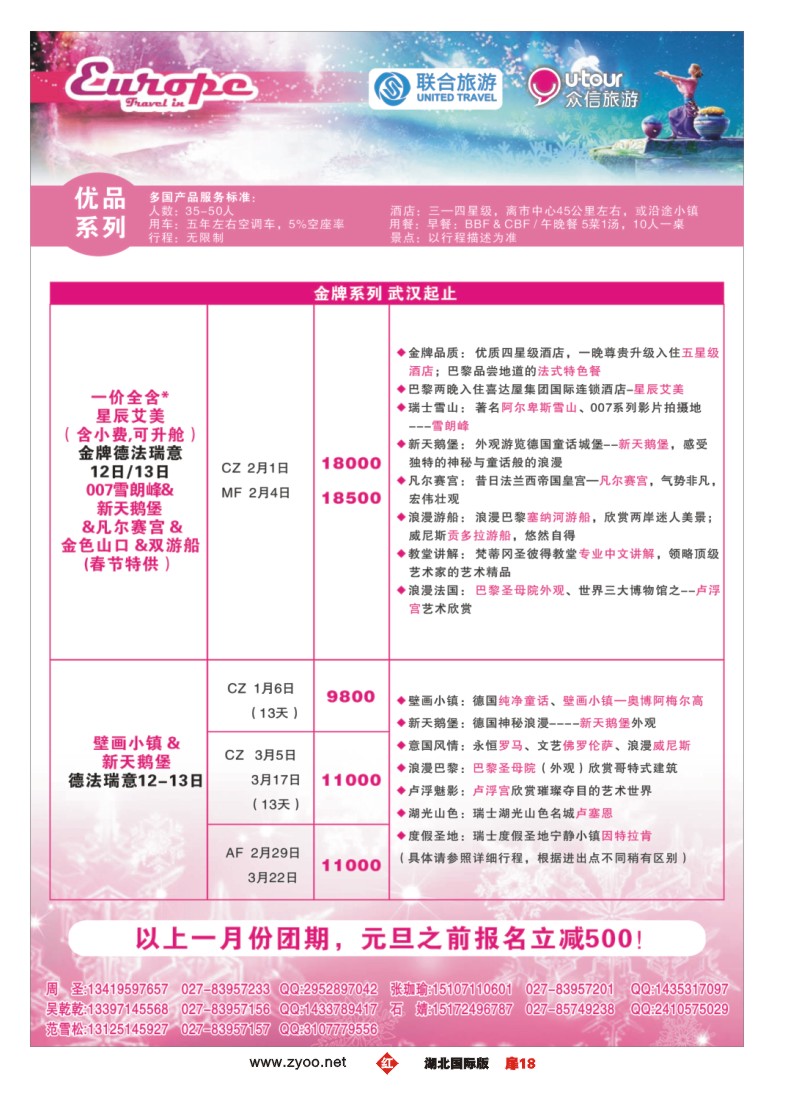 553JHC018众信旅游欧美出团计划