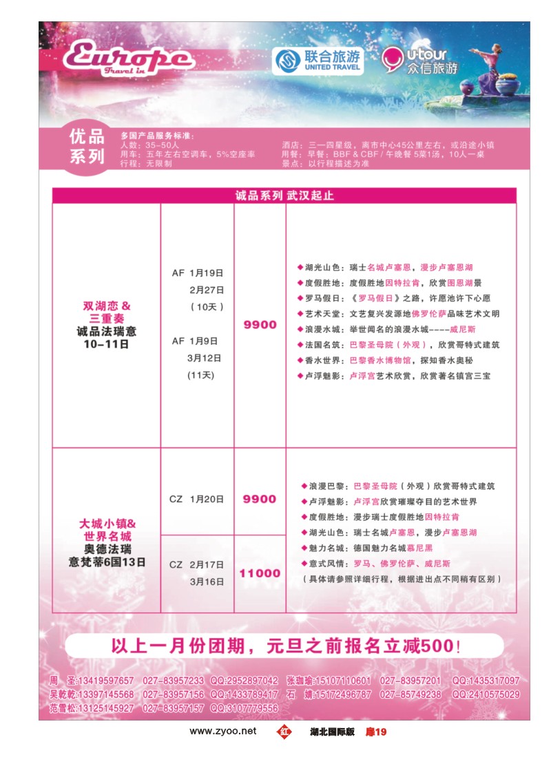 553JHC019众信旅游欧美出团计划