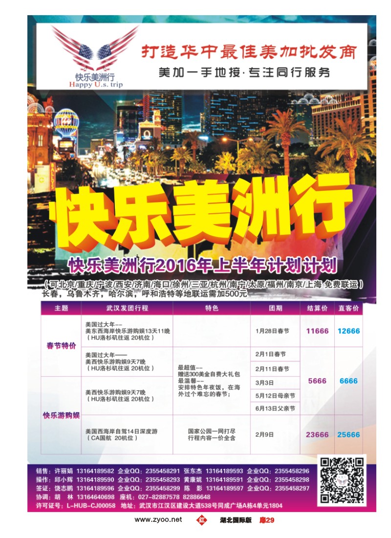 553JHC029快乐美洲行