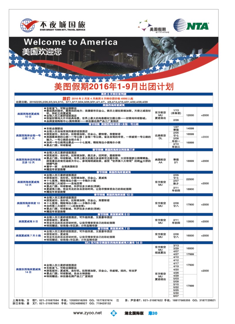 553JLC030上海不夜城美洲部（美图假期）