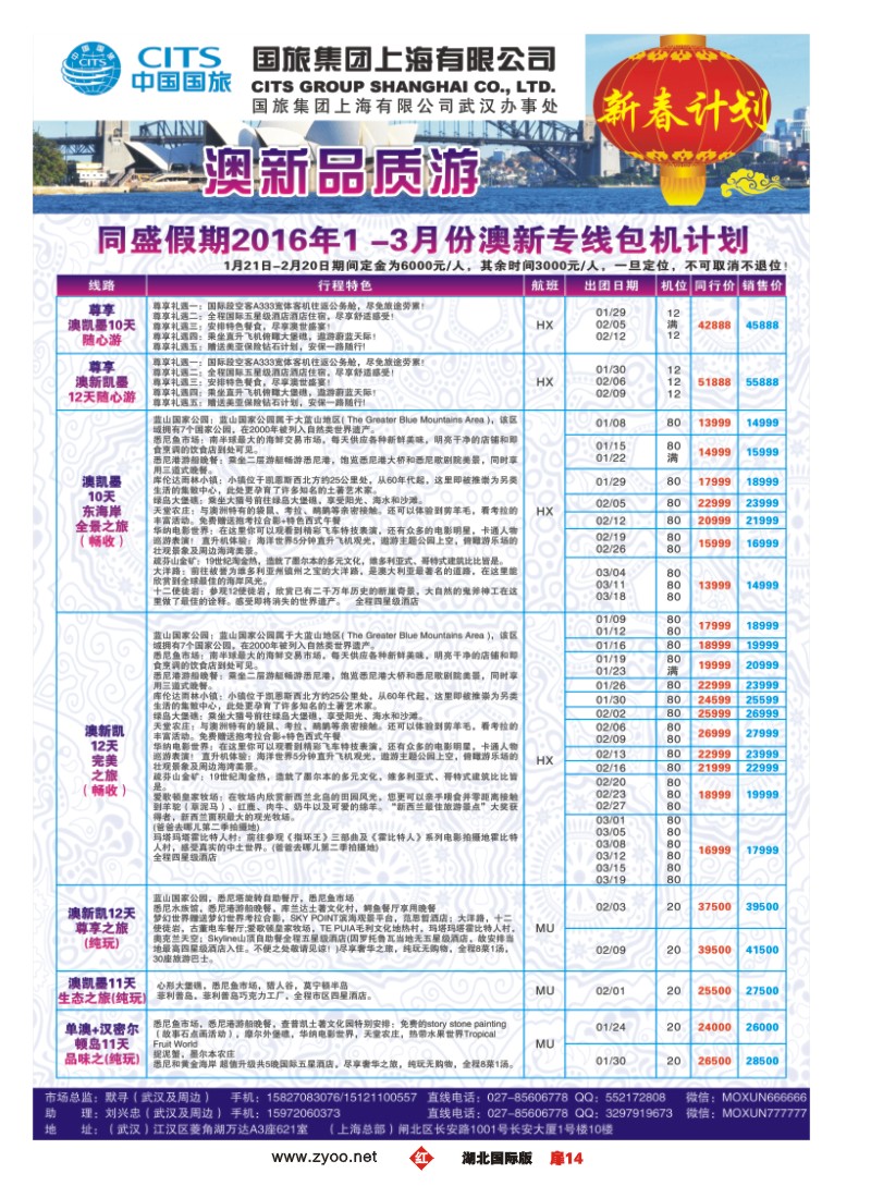 553JHC014国旅集团上海有限公司澳新部