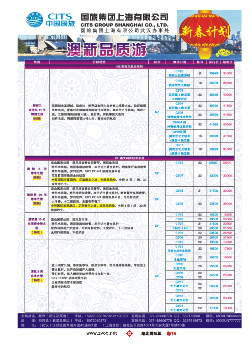 553JHC015国旅集团上海有限公司澳新部