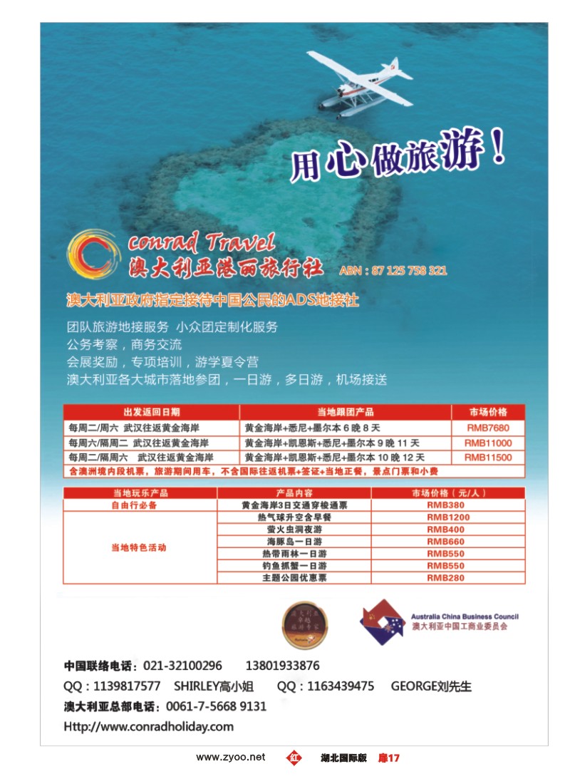 553JHC017澳大利亚港丽旅行社