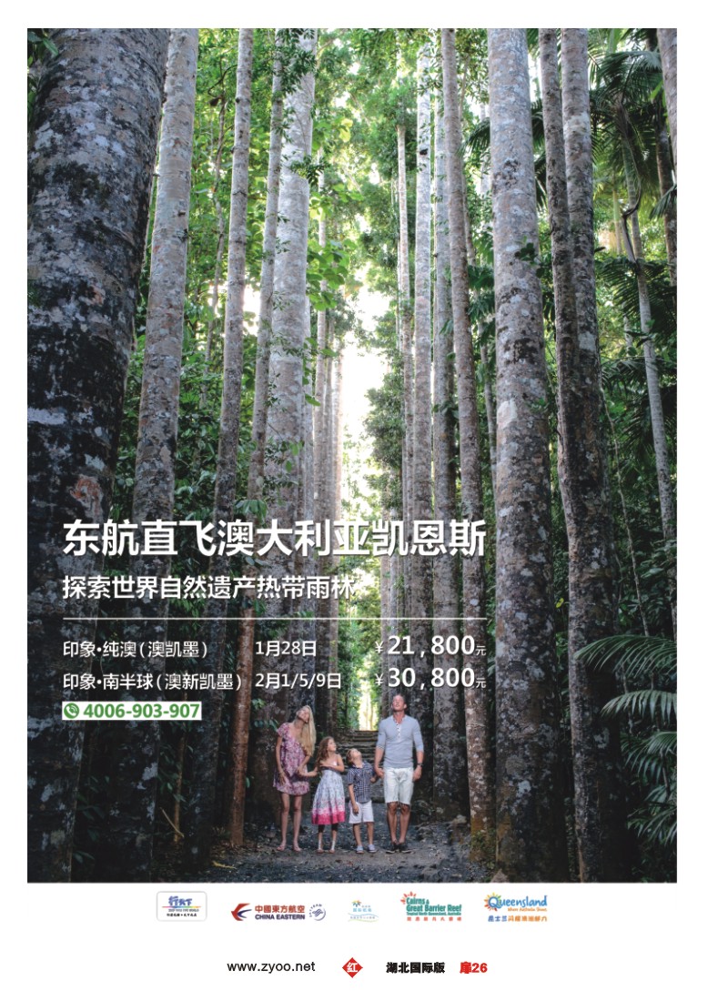 553JHC026北京行天下国际旅行社有限公司