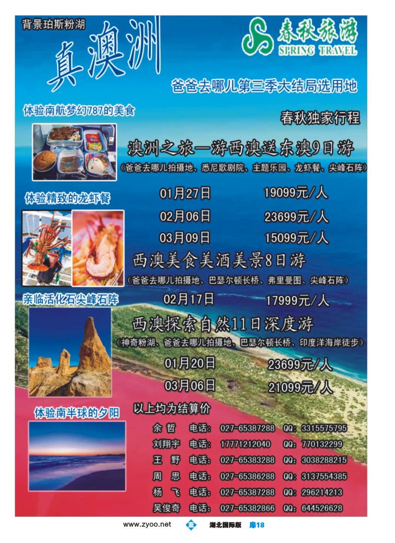 553JLC018武汉沪春秋旅行社----澳洲