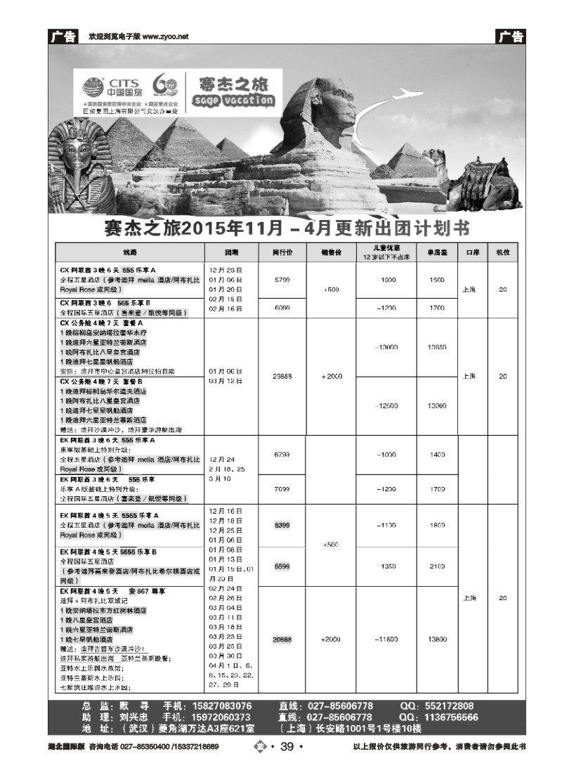 553JLN039国旅集团上海有限公司中东非部