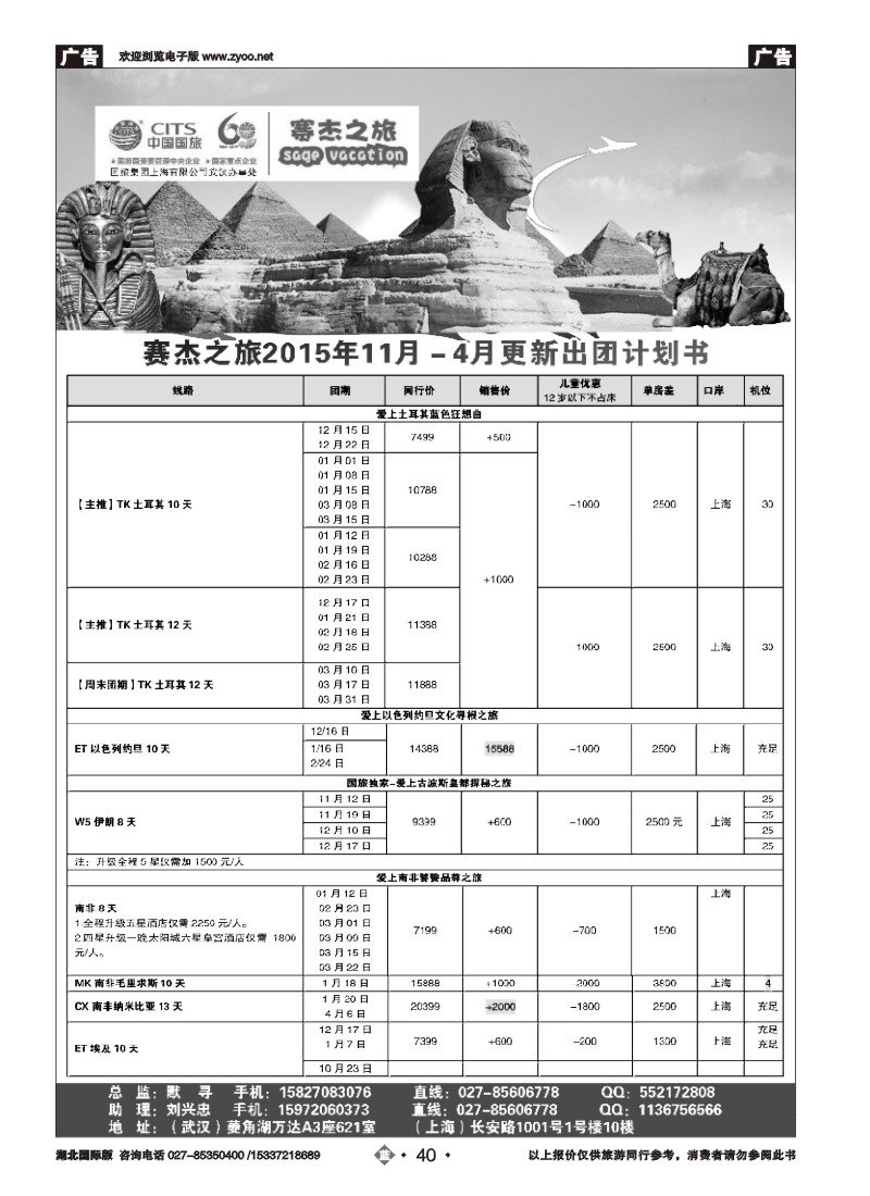 553JLN040国旅集团上海有限公司中东非部
