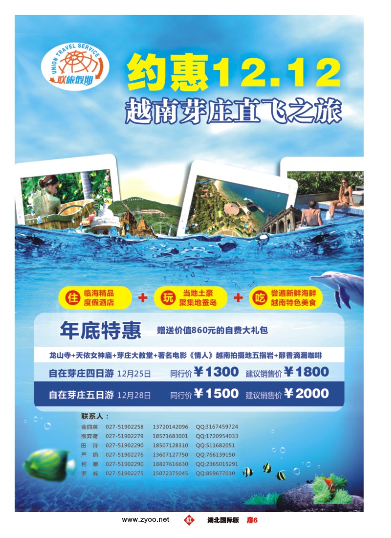 553JHC006联旅假期--武汉直飞越南芽庄