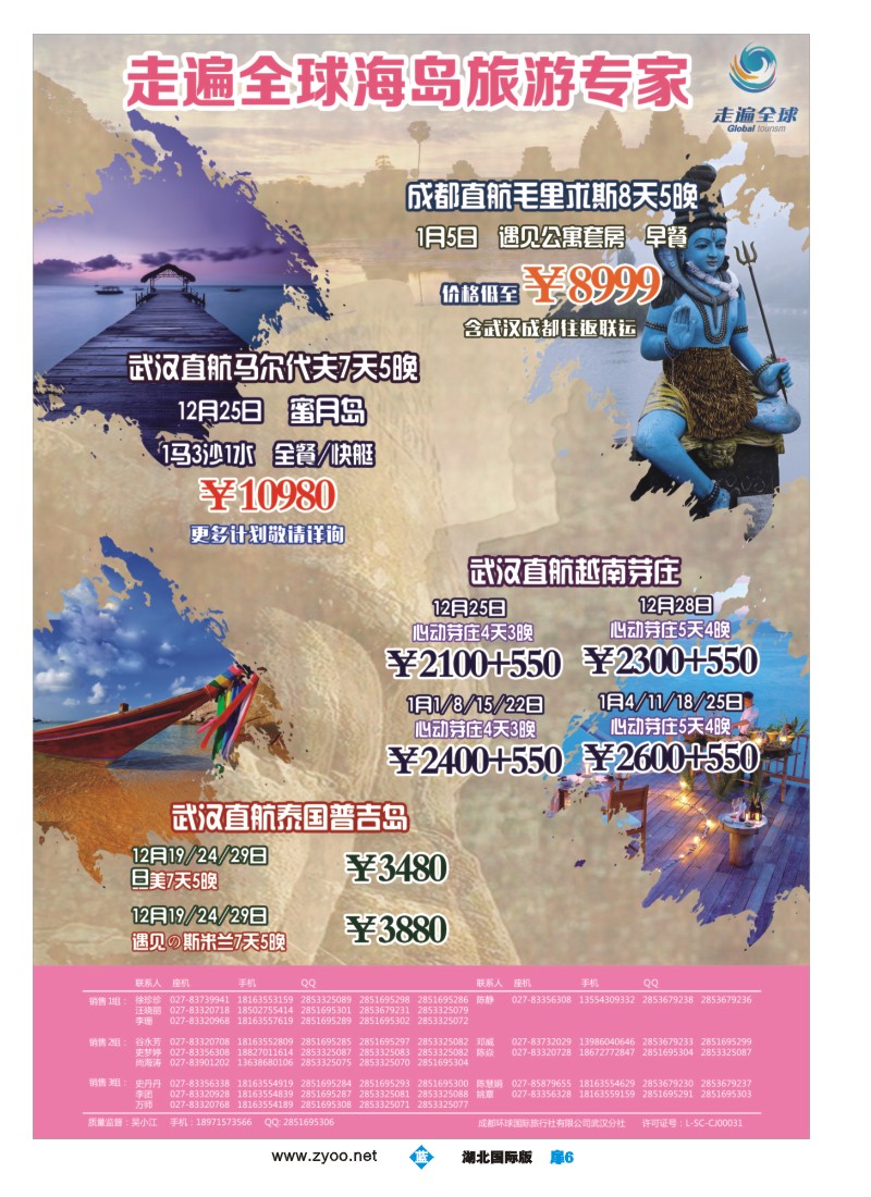 553JLC006走遍全球海岛专家