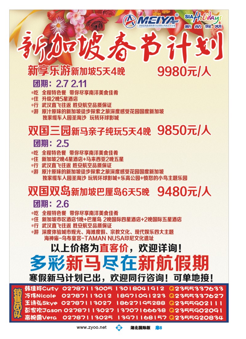 553JLC008武汉美亚--新航假期