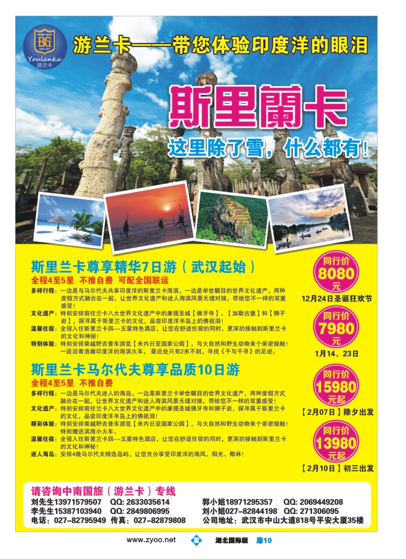 553JLC010中南国旅（游兰卡）