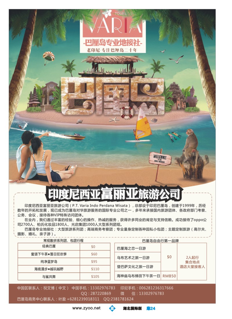 553JLC024巴厘岛专业地接社-印度尼西亚富丽亚旅游公司