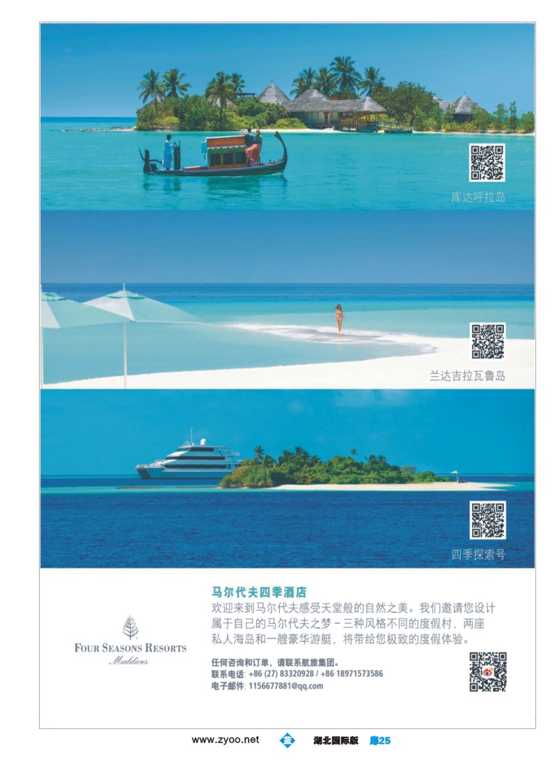 553JLC025马尔代夫四季酒店度假村