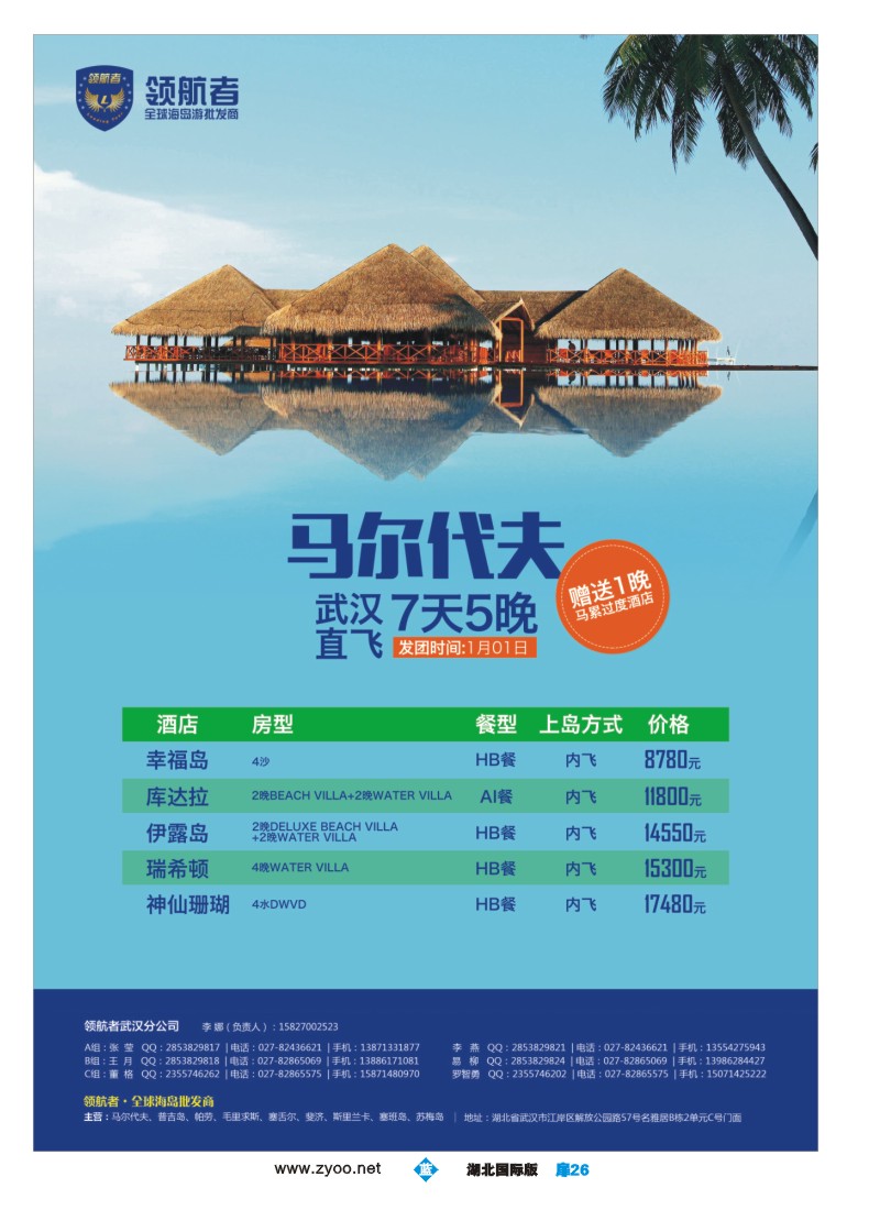 553JLC026领航者—全球海岛游批发商