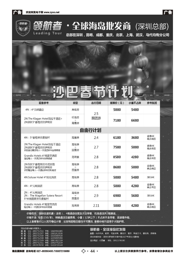 553JLN044沙巴春节同业计划