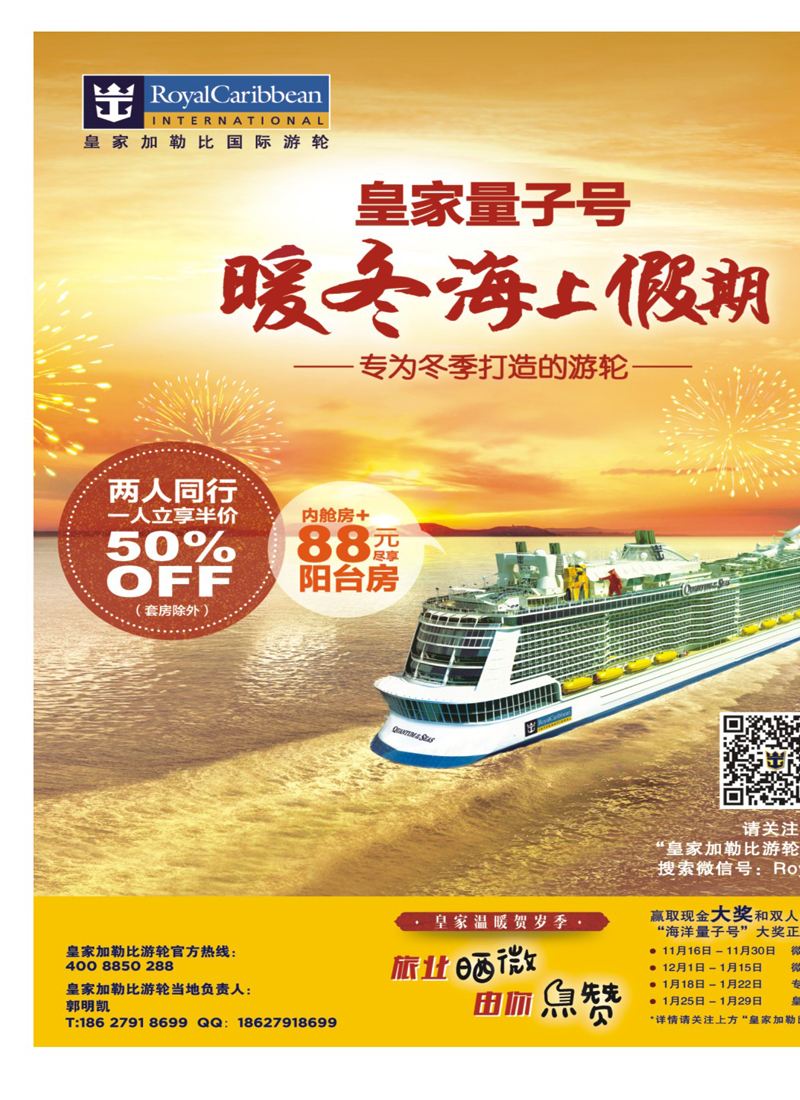 553JHF003皇家加勒比国际游轮