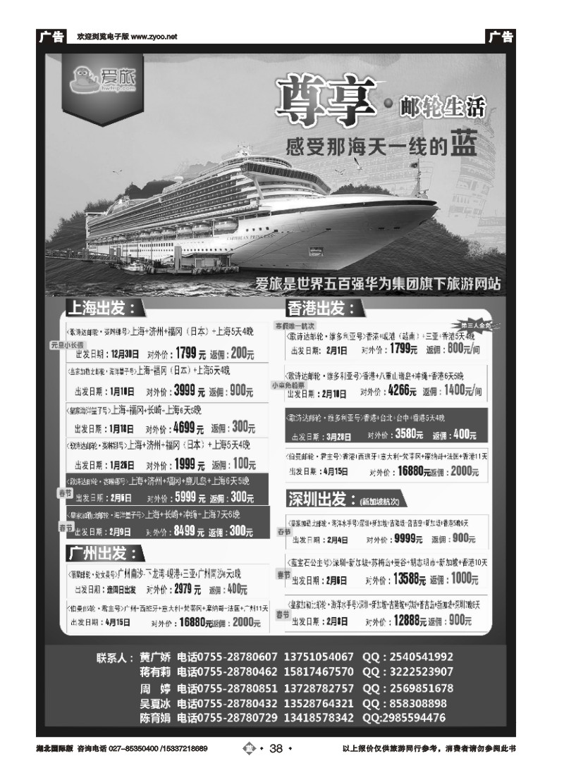 553JLN038华为爱旅·邮轮包船计划