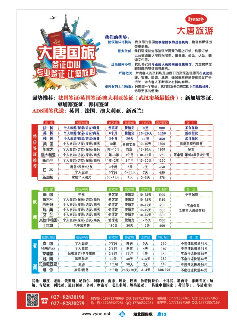 553JLC013大唐国旅签证