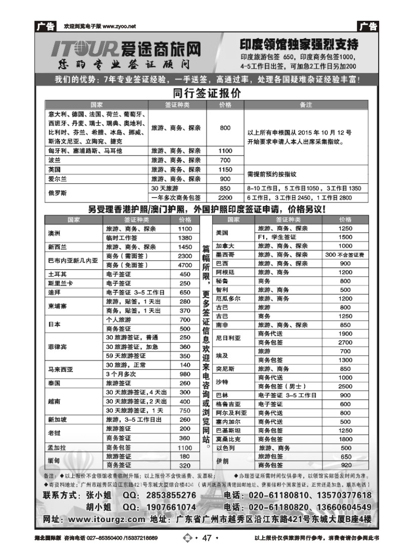 553JLN047广州爱途签证-同行报价｛10125｝