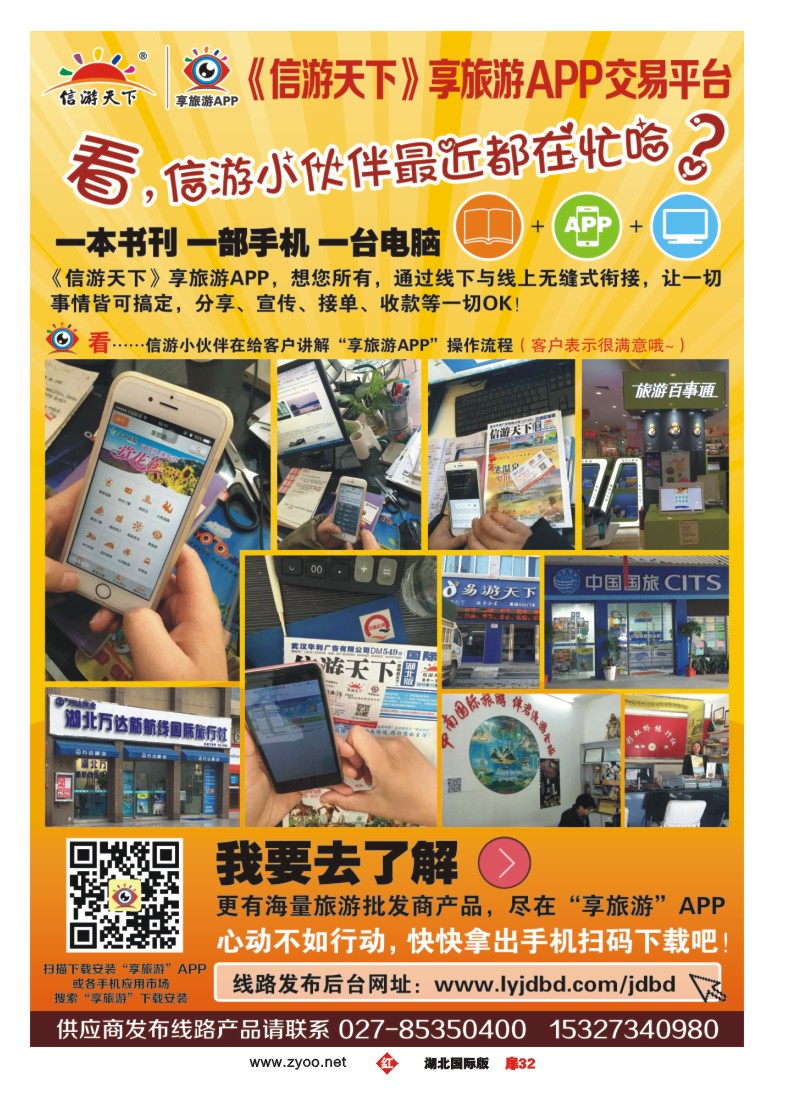 553JHC032信游天下-享旅游APP