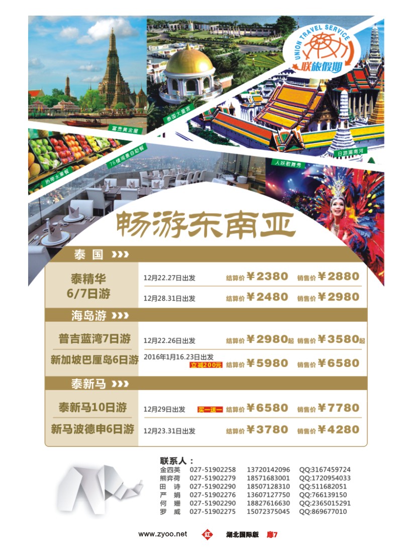 553JHC007联旅假期--东南亚