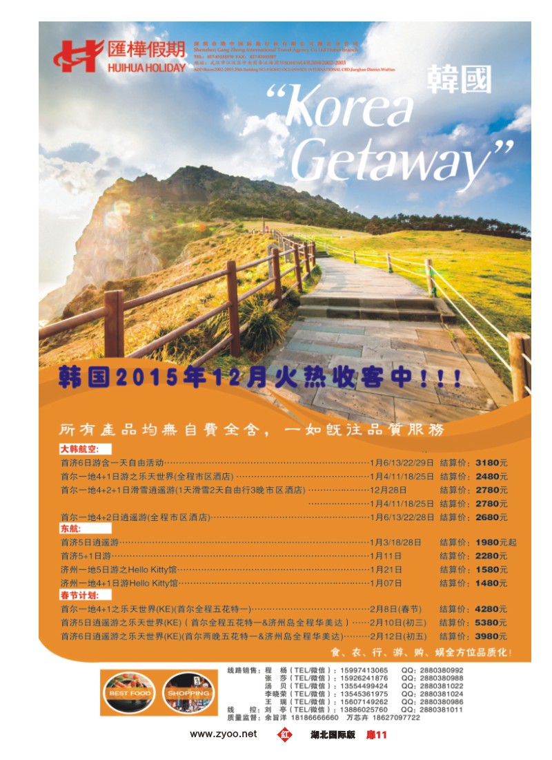 553JHC011香港汇桦-韩国