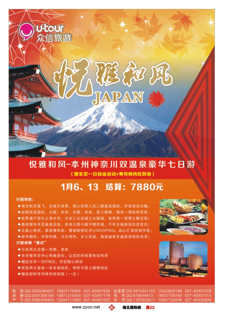 553JHC022众信旅游日本出团计划
