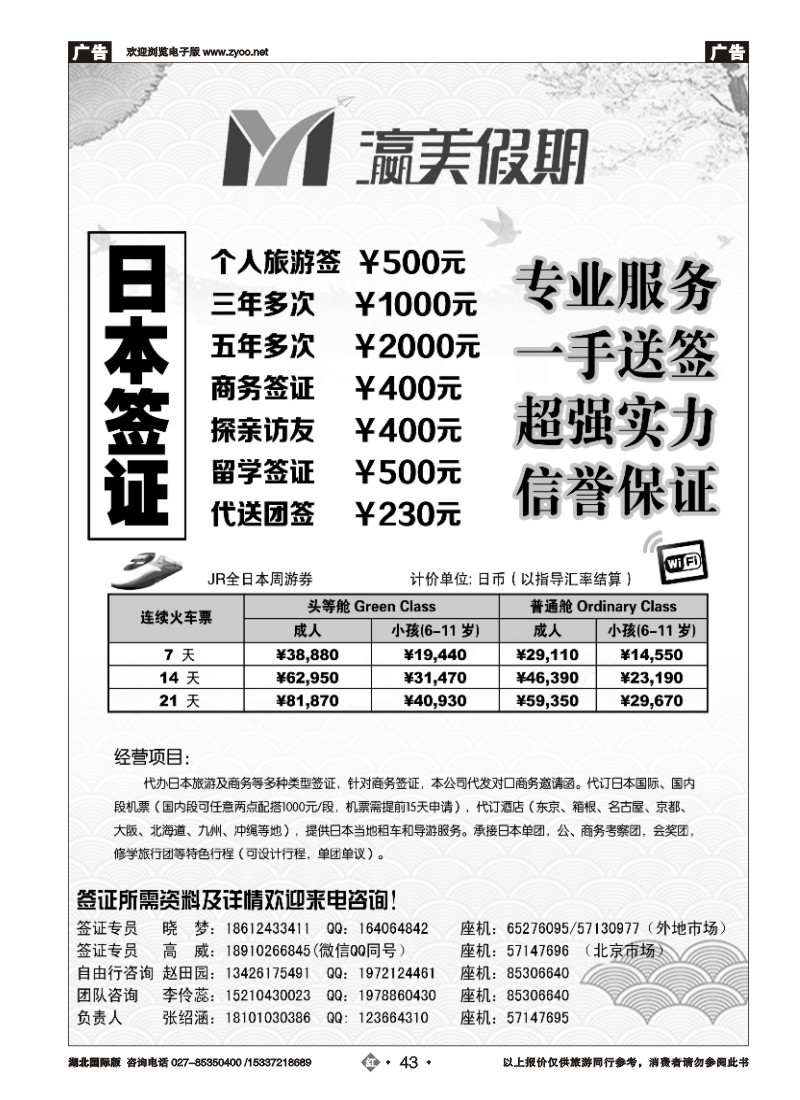 553JHN043瀛美假期