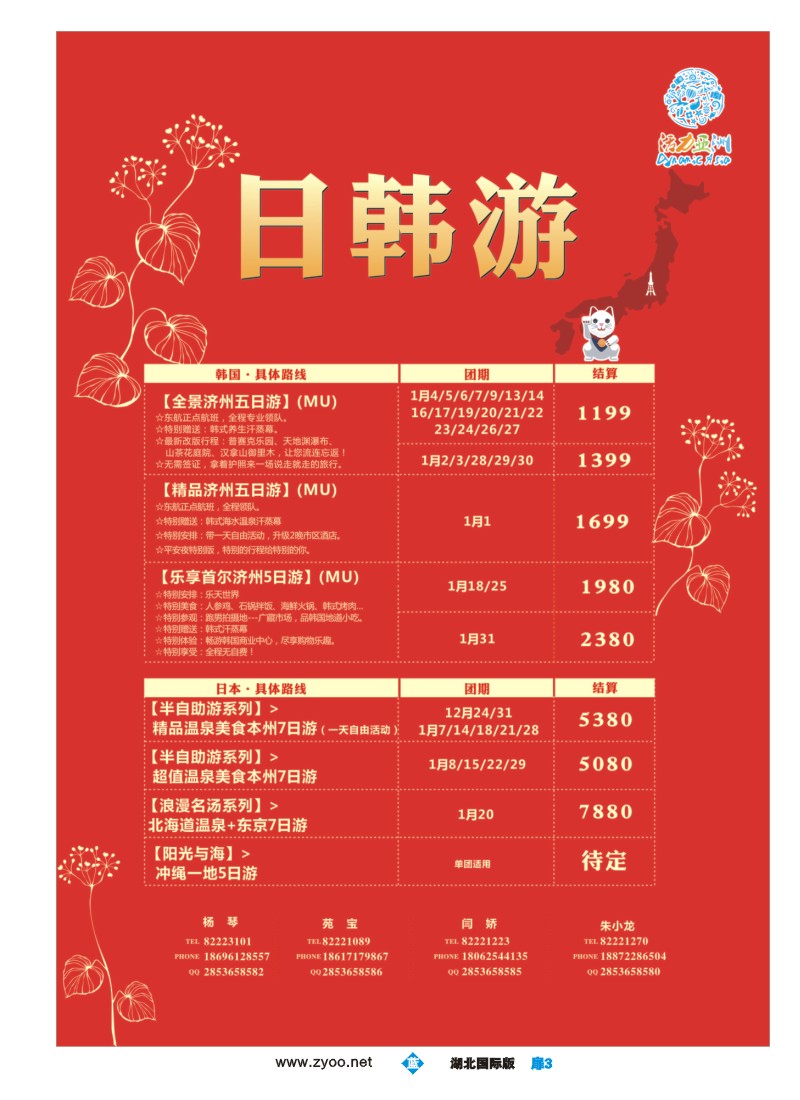 553JLC003活力亚洲--湖北峡州国际旅行社有限公司活力分公司