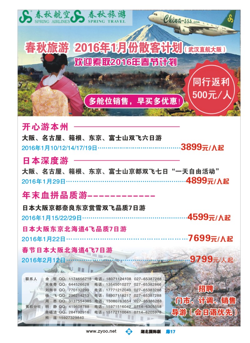 553JLC017武汉沪春秋旅行社----日本