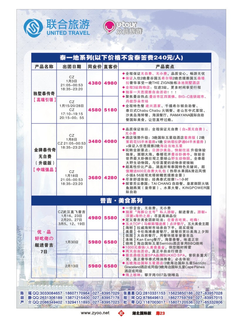 553JHC023众信旅游东南亚出团计划