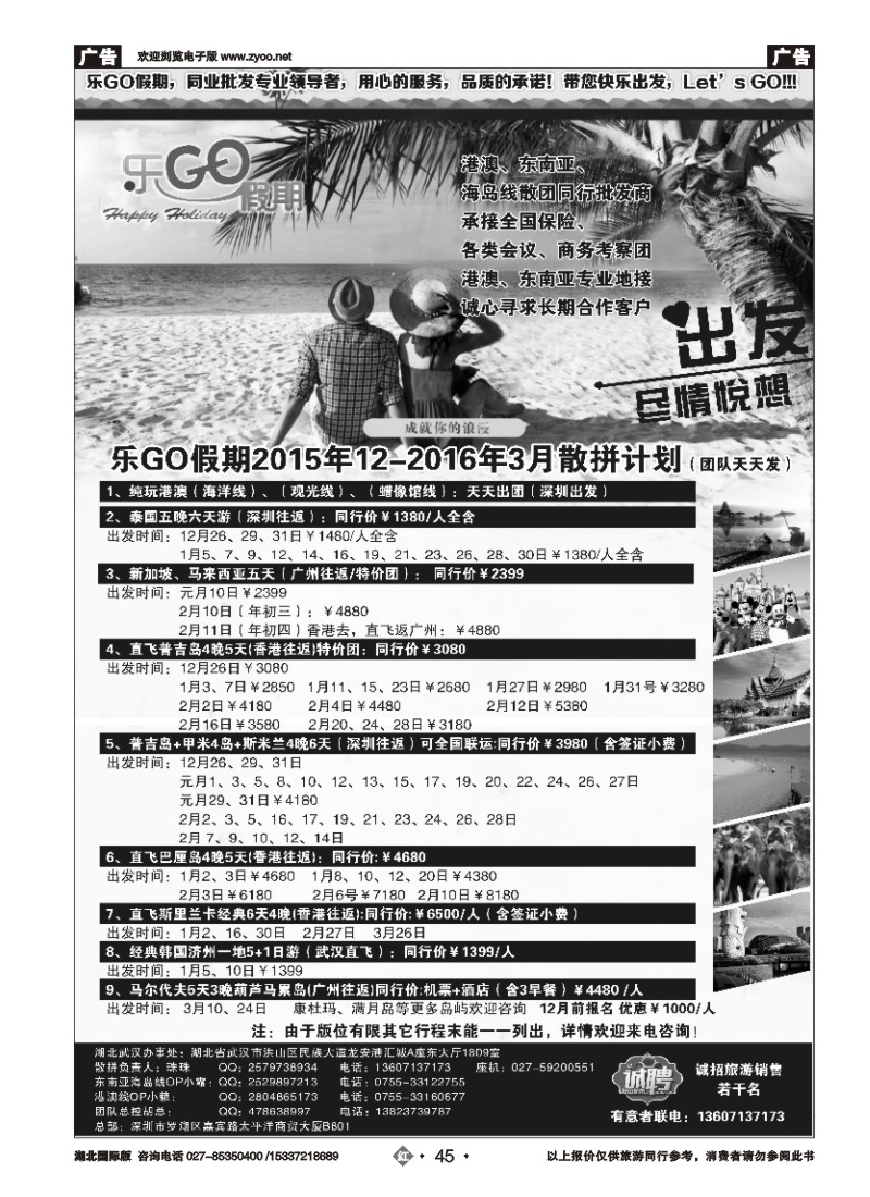 553JHN045乐GO假期--东南亚港澳专业地接批发商