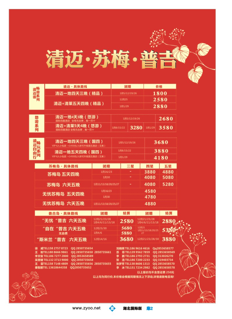 553JLC002活力亚洲--湖北峡州国际旅行社有限公司活力分公司