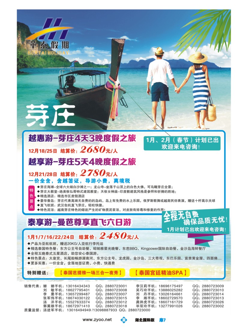 553JLC007华泰假期--泰国