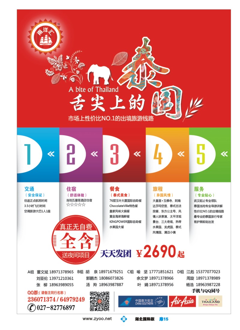 553JLC015南洋汇-泰国
