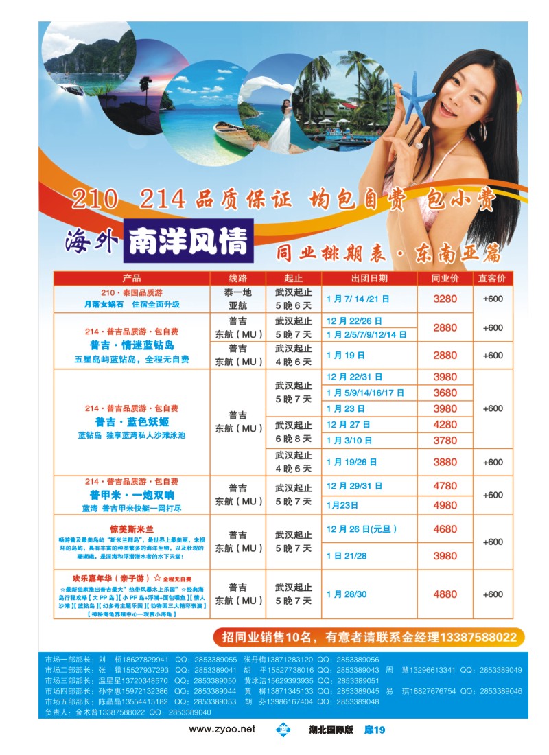 553JLC019深圳海外国际旅行社