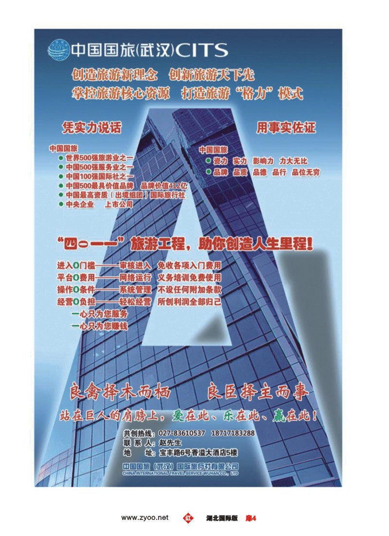 553JHC004中国国旅零负担经营