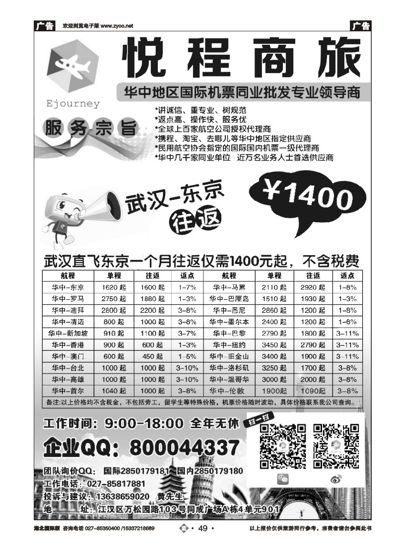553JLN049悦程商旅—同业国际机票