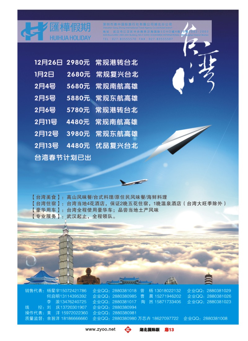 553JHC013香港汇桦-台湾