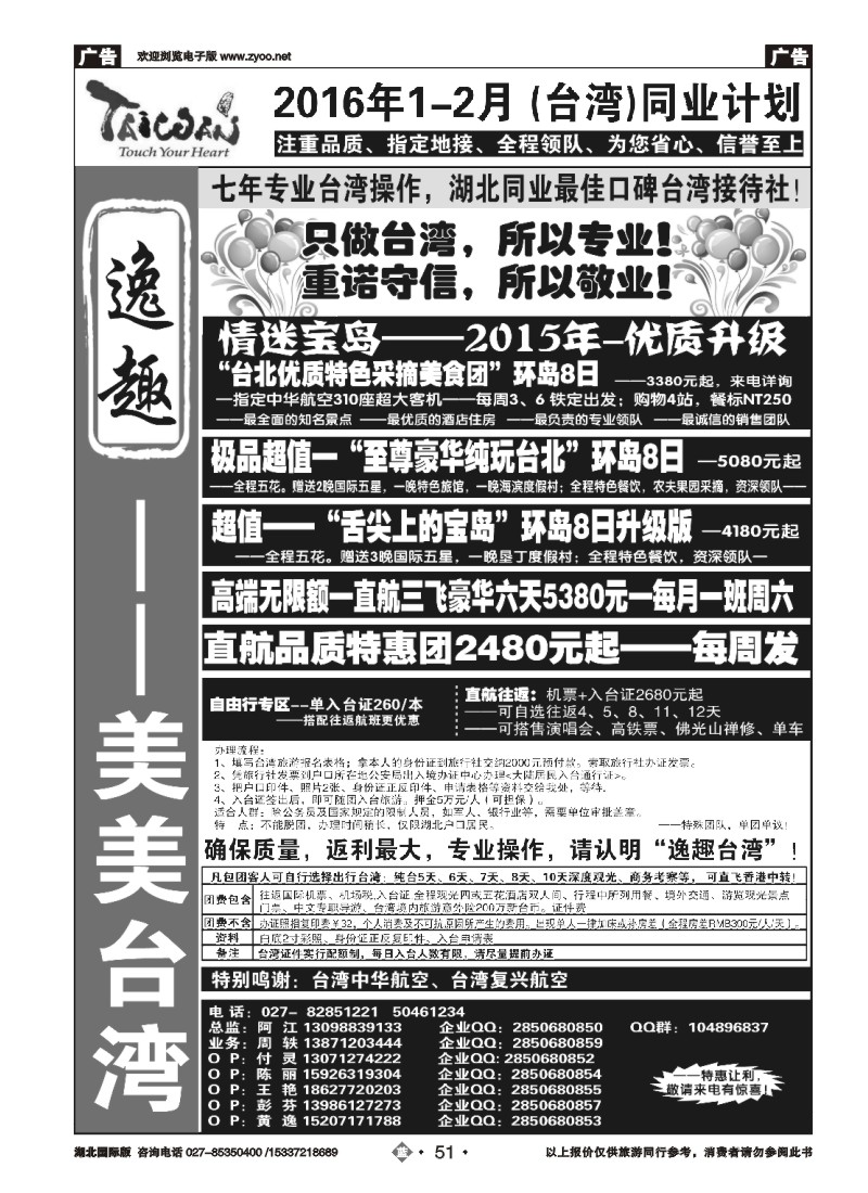 553JLN051台湾专家--美美台湾