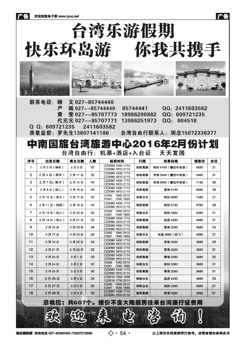 553JLN054台湾乐游假期