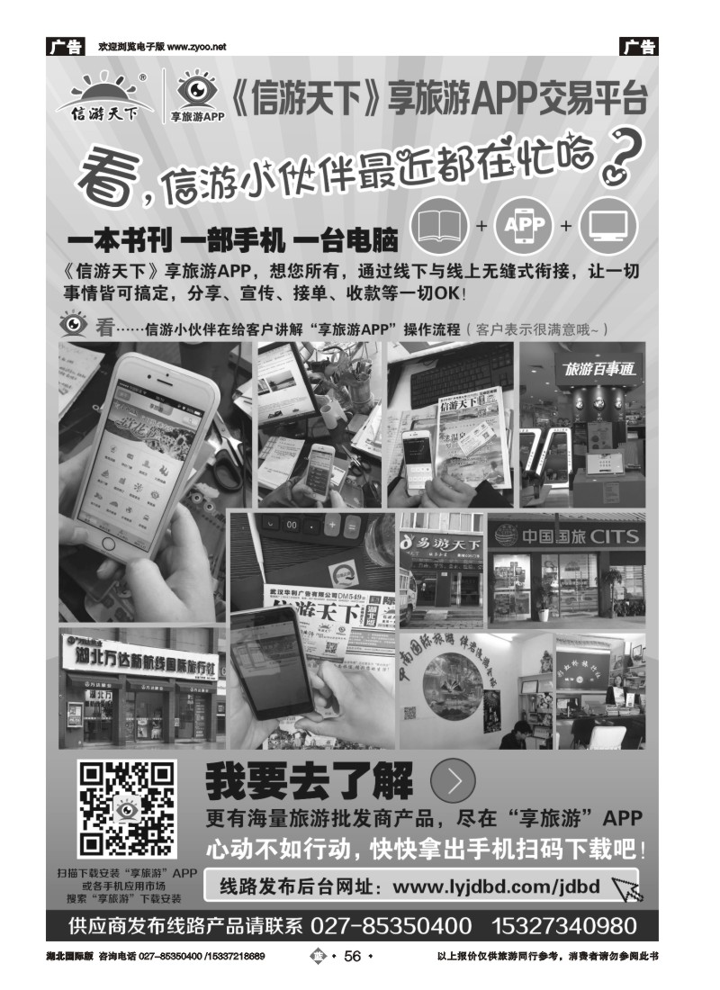 553JLN056信游天下享旅游APP